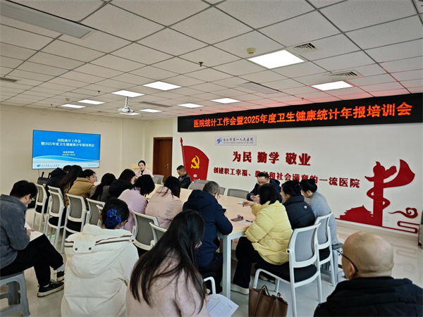 1767950786540304.png 病案管理科 2025年度医院统计工作会暨卫生健康统计年报培训会.png