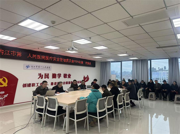 1769157521508883.png 法务部 医疗安全管理委员会2026年第一次会议.png