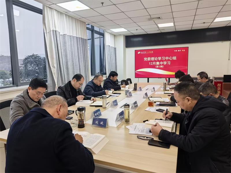 1769497151206622.jpg 中心组学习1 (2).jpg