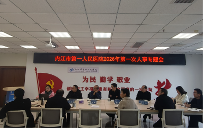 1769761502952676.png 人事科 第一次人事专题会.png
