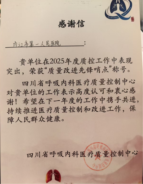 1770370427467657.png 呼吸内科 获评.png