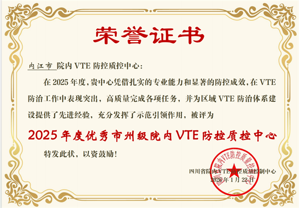 1770370459600729.png 呼吸内科 vte优秀.png