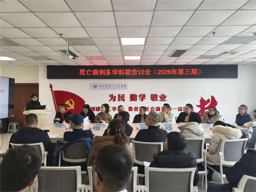 1771035052929110.png 医务部 死亡病例多学科联合讨论会.png