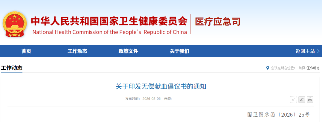 1771035535124252.png 院办 无偿献血.png