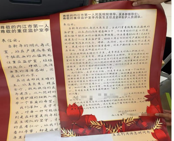 重症医学科  感谢信.png