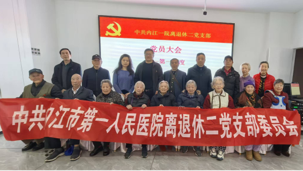 工会办  离退休二党支部党员大会.png
