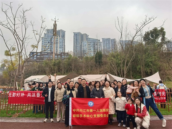 麻醉手术中心  春游.png
