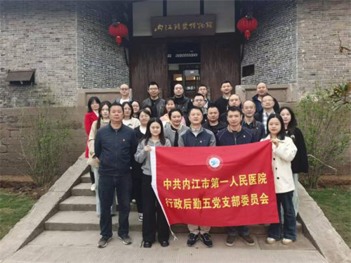 总务科  党支部活动.png