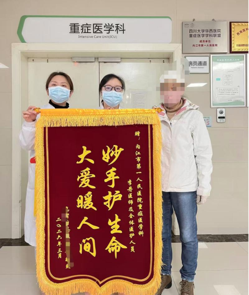 重症医学科  锦旗.png