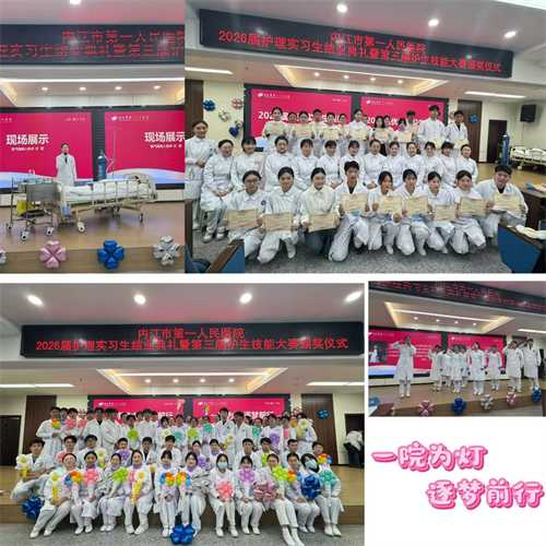 护理部  实习生结业典礼.png