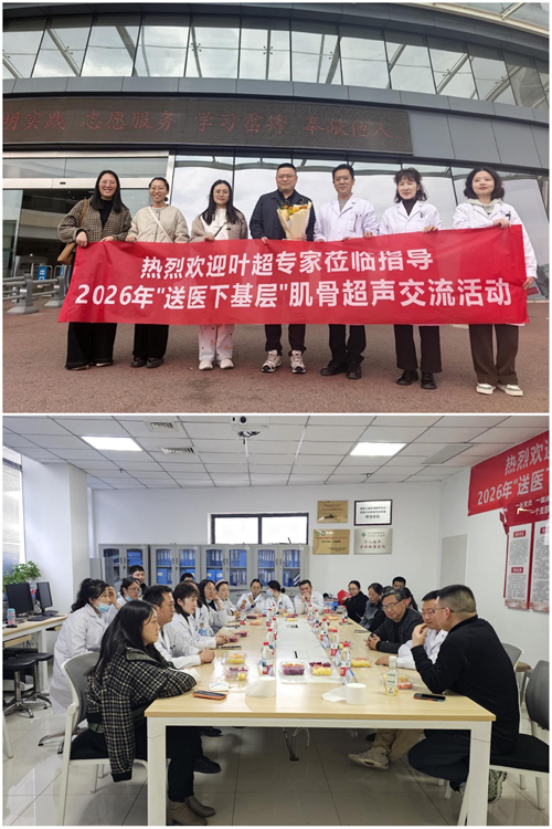 1774836866160369.png 超声医学科 叶超教授到我院进行学术指导.png