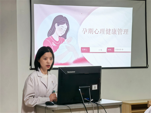 1774837024941580.png 产科 三八红旗手工作室举办孕期心理健康管理专题讲座.png