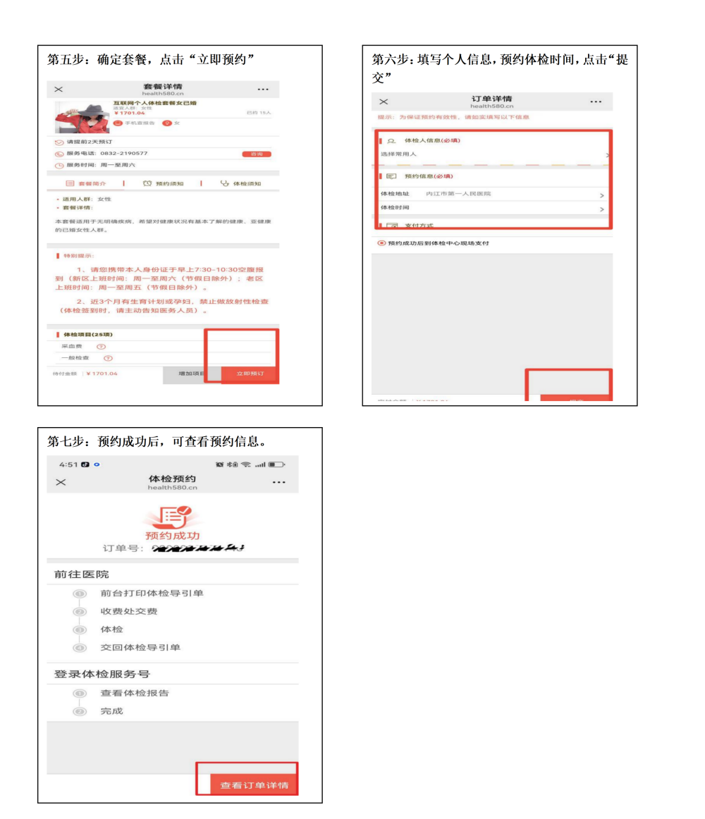 1774858992577_体检流程_04.png