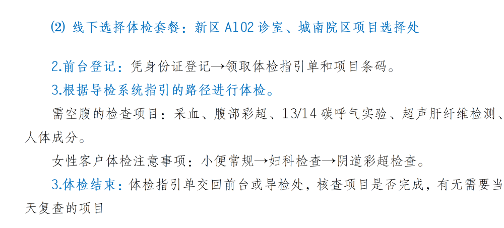 1774858992577_体检流程_05.png
