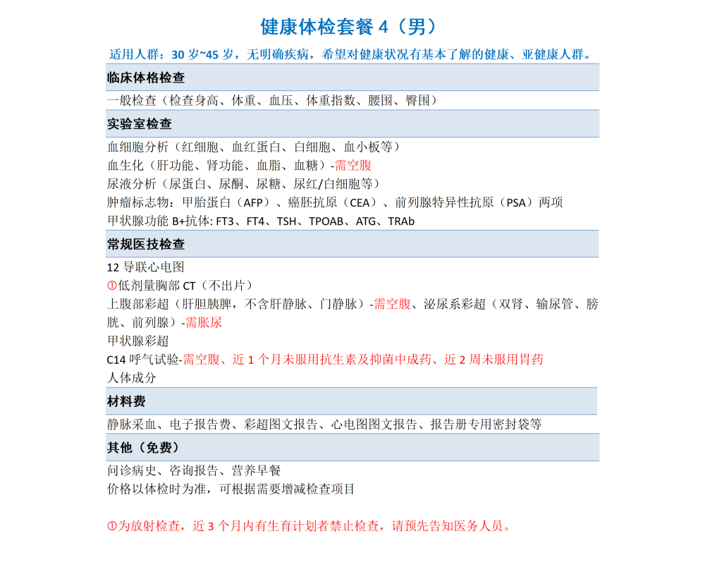 1774859008479_套餐男新区（官网）_04.png