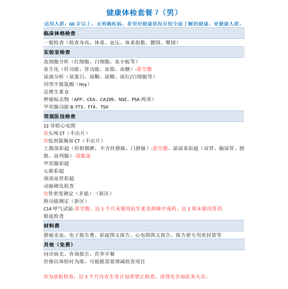 1774859008479_套餐男新区（官网）_07.png