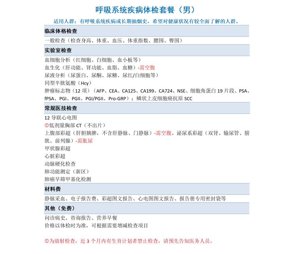 1774859008479_套餐男新区（官网）_09.png