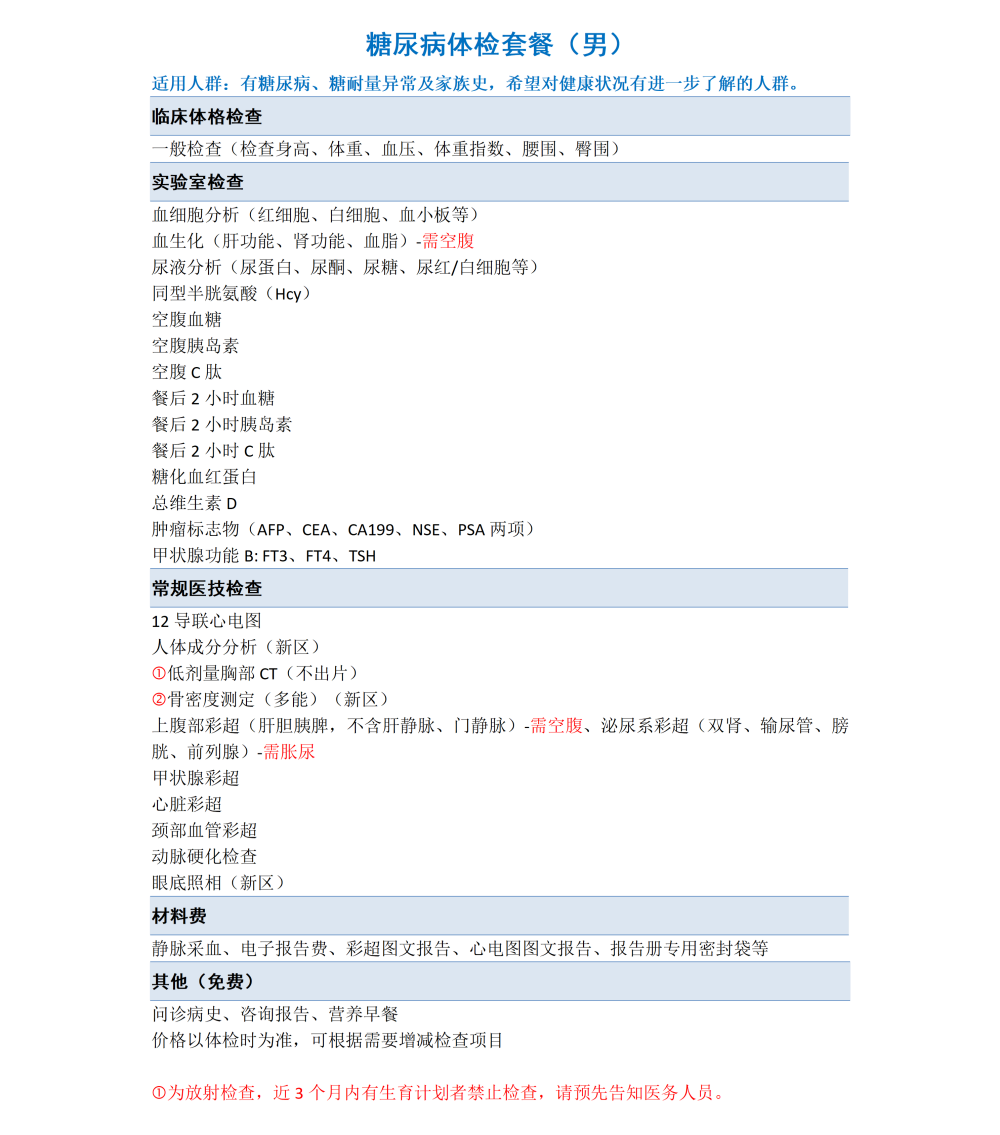 1774859008479_套餐男新区（官网）_10.png