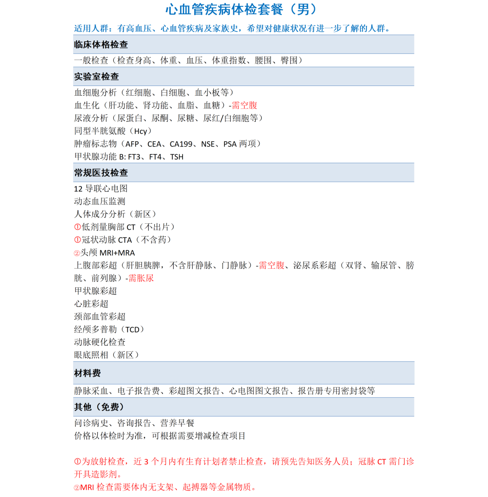 1774859008479_套餐男新区（官网）_11.png