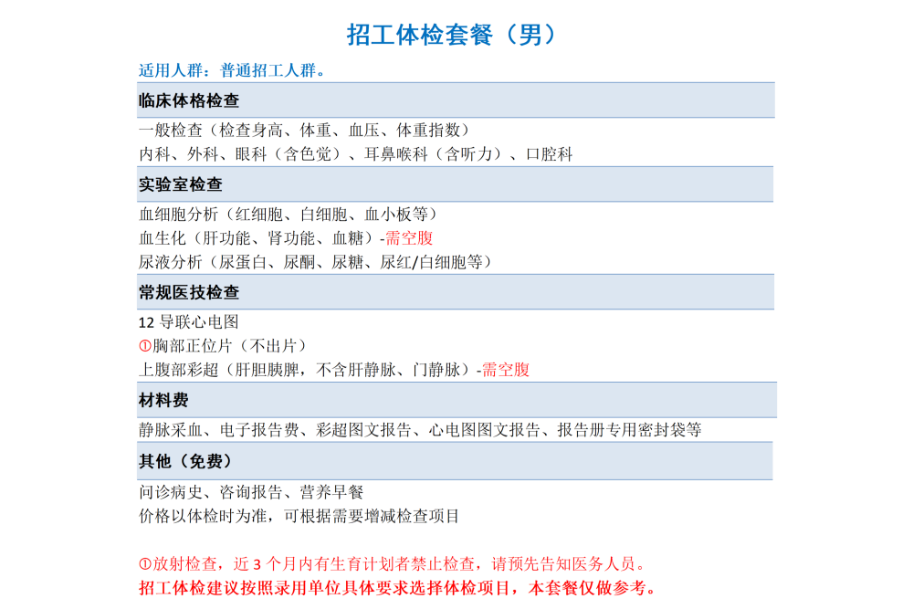 1774859008479_套餐男新区（官网）_13.png