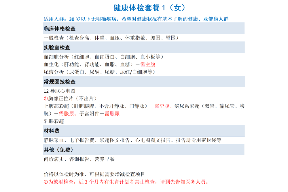 1774859004125_套餐女新区（官网）_01.png
