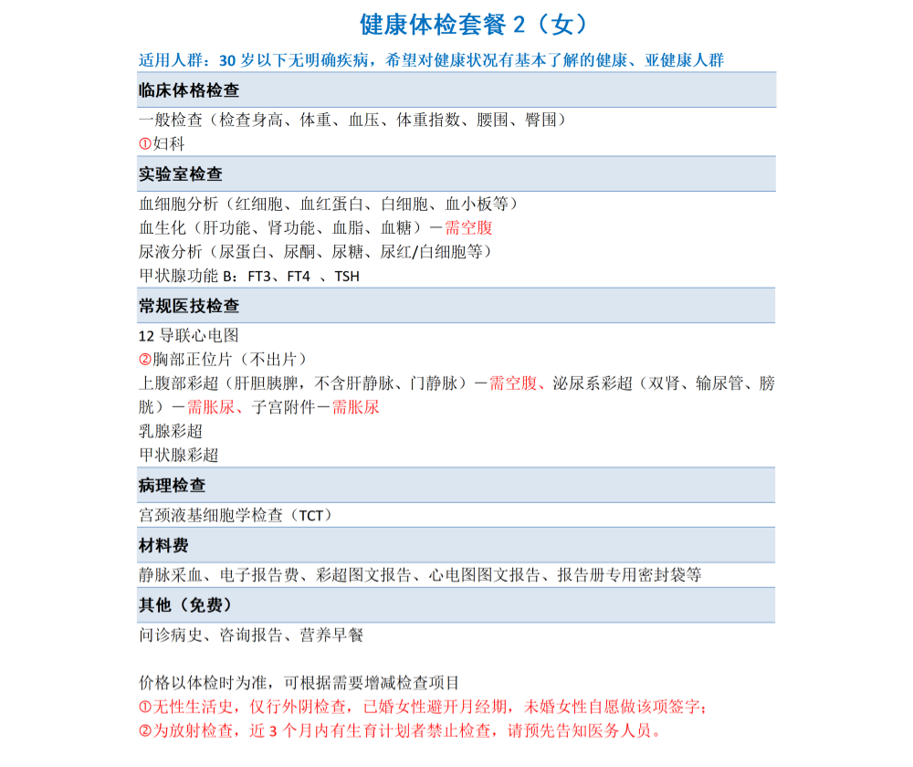 1774859004125_套餐女新区（官网）_02.png