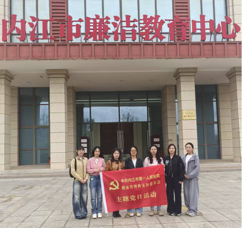 1776417714992199.png 健康管理科 内江市市廉洁教育中心参观学习.png