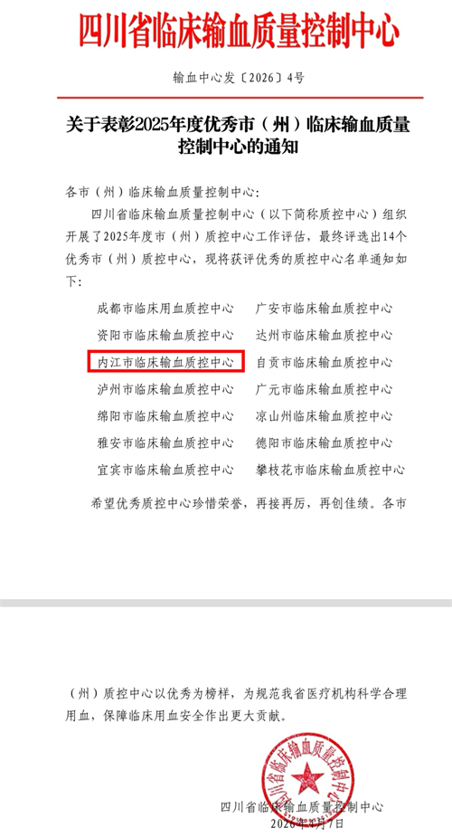 1776418319900299.png 输血科 全省优秀.png