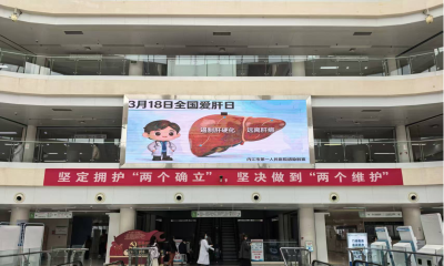 1779764250979510.png 感染科 全国爱肝日.png