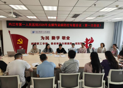 1779764450725231.png 公共卫生科 传染病防控专题会议.png