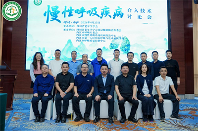 1779764626660302.png 呼吸内科 慢性呼吸疾病介入技术讨论会.png