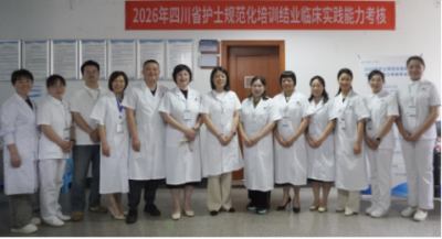 1779765095660028.png 护理部 四川省护士规范化培训临床实践能力结业考核.png