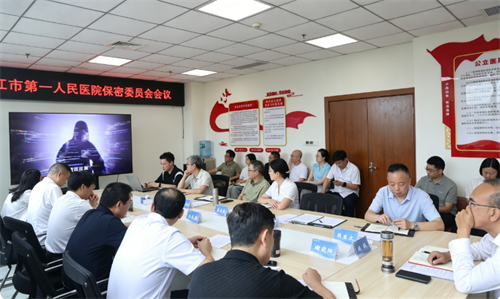 院办  保密工作会议.png