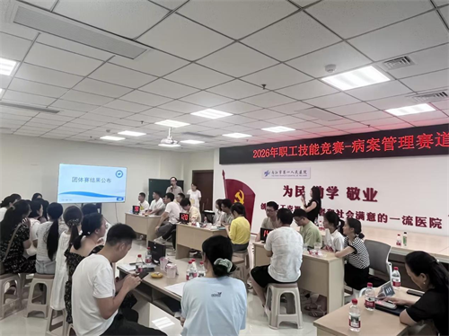 病案管理科  职工技能大赛病案管理分赛道竞赛.png