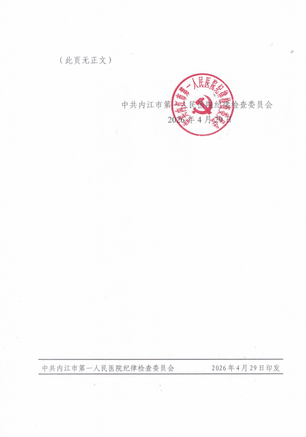 1785979290994_2026年第2期“一路向廉”廉洁教育学习内容提示_02.png