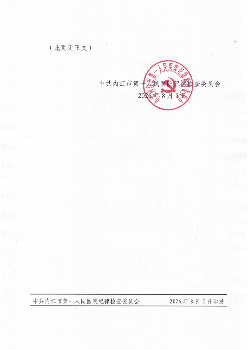 1785979291497_2026年第3期“一路向廉”廉洁教育学习内容提示_02.png