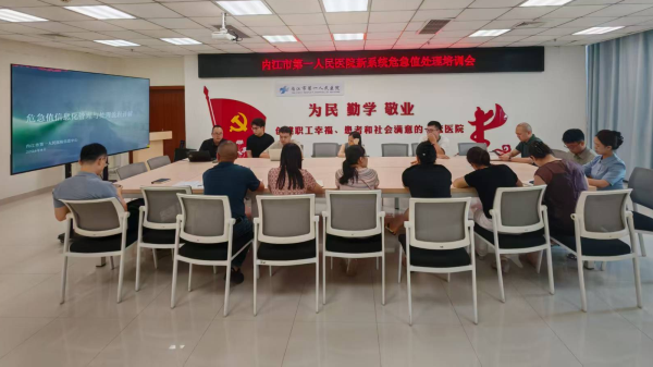 质控办  危急值专题会议.png