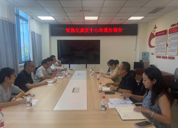医务部  智能化康复中心协调会.png