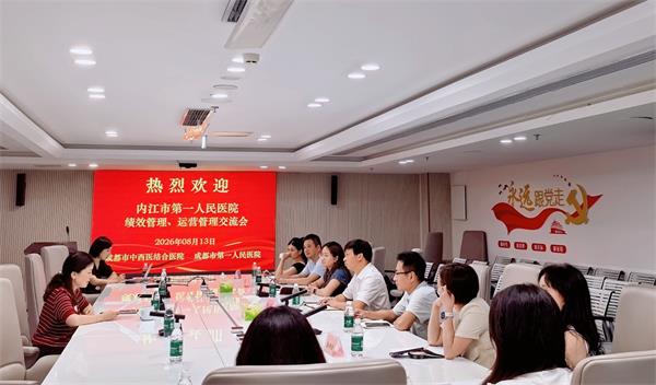 运营管理部  成都一医院交流.jpg