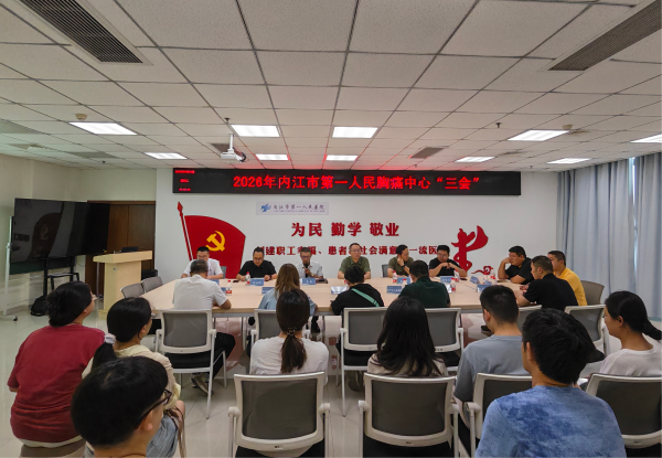 心内科  胸痛中心召开“三会”.png